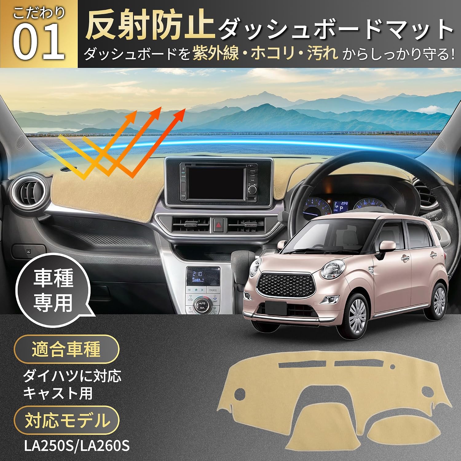 Коврик на приборную панель для Daihatsu LA250S/LA260S, полиэстер, 1 комплект, бежевый, фото 2