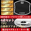 Защитный магнит для ручки двери для N-BOX серий JF3/JF4/JF5/JF6, защита от царапин, углеродное волокно, сильный магнит, фото 4