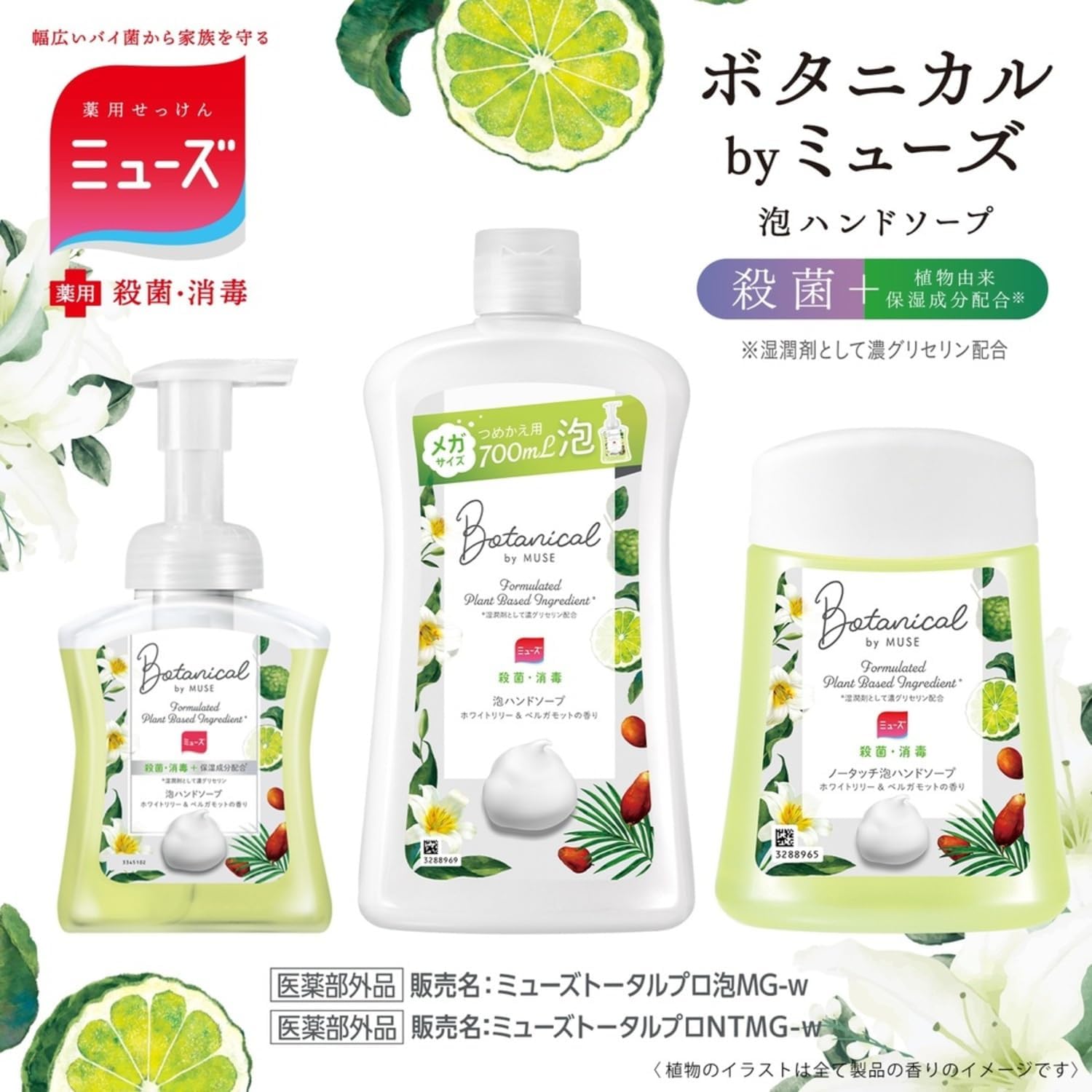 Пенящееся мыло для рук Muse Botanical White (аромат Белой лилии и бергамота) Для тела 250 мл + 700 мл для заправки × 2 штуки Стерилизация и обеззараживание, фото 4