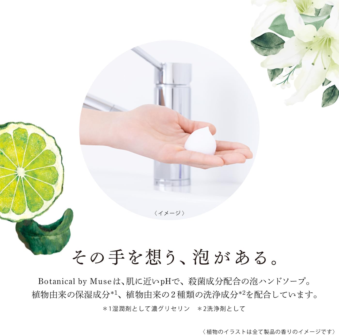 Пенящееся мыло для рук Muse Botanical White (аромат Белой лилии и бергамота) Для тела 250 мл + 700 мл для заправки × 2 штуки Стерилизация и обеззараживание, фото 5