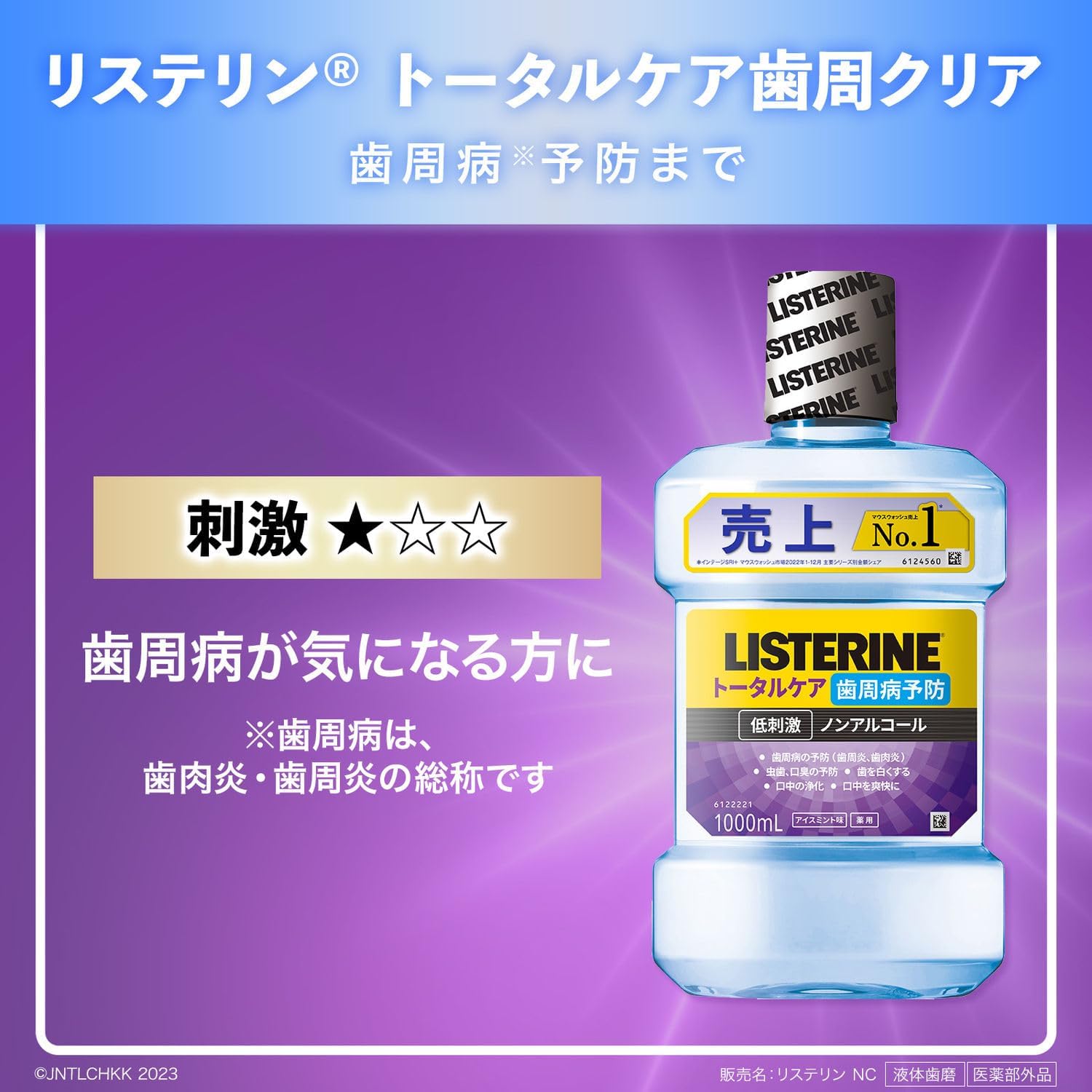 Набор LISTERINE Total Care Clear Perimeter, 33,8 жидких унции (1000 мл) + Total Care Zero Plus 3,4 жидких унции (100 мл), Набор для полоскания рта, Жидкая зубная паста, Для лечения пародонтоза, Гипоаллергенная, Почти лекарственная, Безалкогольная, Со вкусом ледяной мяты, для чистки зубов (безалкогольная), фото 2