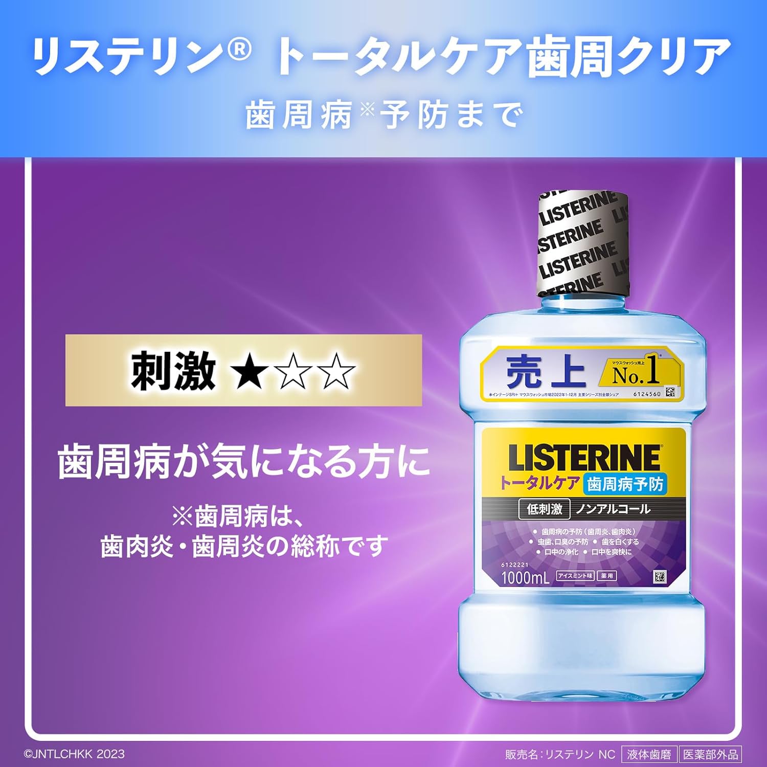 Набор LISTERINE Total Care Clear Perimeter, 33,8 жидких унции (1000 мл) + Total Care Zero Plus 3,4 жидких унции (100 мл), Набор для полоскания рта, Жидкая зубная паста, Для лечения пародонтоза, Гипоаллергенная, Почти лекарственная, Безалкогольная, Со вкусом ледяной мяты, для чистки зубов (безалкогольная), фото 3