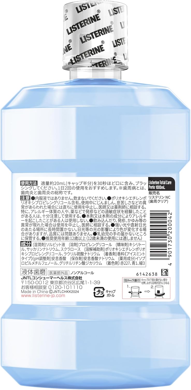 Набор LISTERINE Total Care Clear Perimeter, 33,8 жидких унции (1000 мл) + Total Care Zero Plus 3,4 жидких унции (100 мл), Набор для полоскания рта, Жидкая зубная паста, Для лечения пародонтоза, Гипоаллергенная, Почти лекарственная, Безалкогольная, Со вкусом ледяной мяты, для чистки зубов (безалкогольная), фото 8