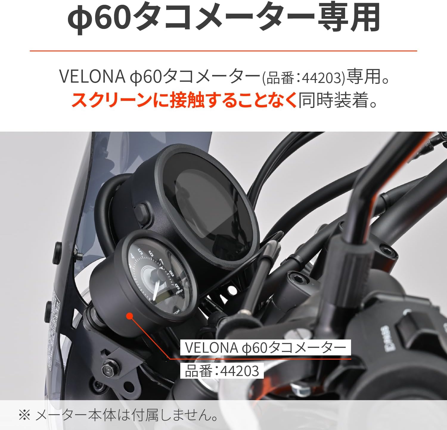 Комплект для установки мотоциклетного тахометра Daytona CL250/500(23) для автомобилей, оснащенных аэрозольным козырьком, для тахометра VELONA φ60 29994 Расстояние между метрами: 2,4 дюйма (60, фото 4