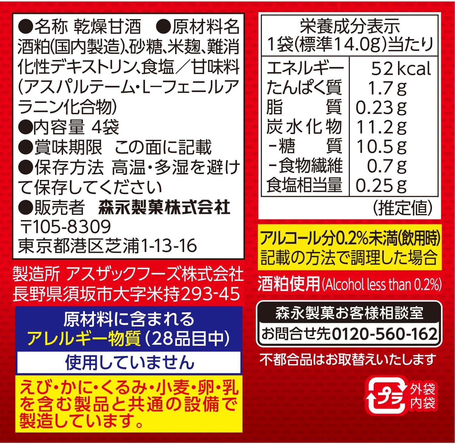Кондитерские изделия Morinaga Amazake, 4 пакетика × 5 штук, фото 2