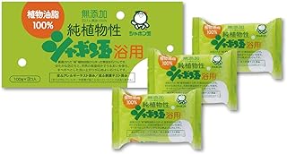 シャボン玉石けん 無添加せっけん 純植物性シャボン玉 浴用 100g×3個入り