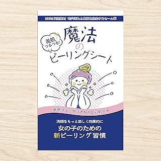 美肌つるつる魔法のピーリングシート スキンケア 洗顔スポンジクロス洗顔パフ 美肌 美顔 美容 角質取り 顔 角栓 くすみ 除去 ピーリング 国産 150mm × 150mm The Chamois Women