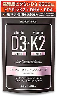 BLACK PACK（ブラックパック） 高濃度 ビタミンD3 2500IU ｘ ビタミンK2 50μg ビタミン D3 K2 サプリ ノルウェー産サーモンオイル DHA EPA オメガ3 サプリメント 無添加 日本製 国内GMP認定工場 第三者機関テスト済み 高吸収 【飲みやすい小さめサイズ】（1日1粒/60粒/60日分）