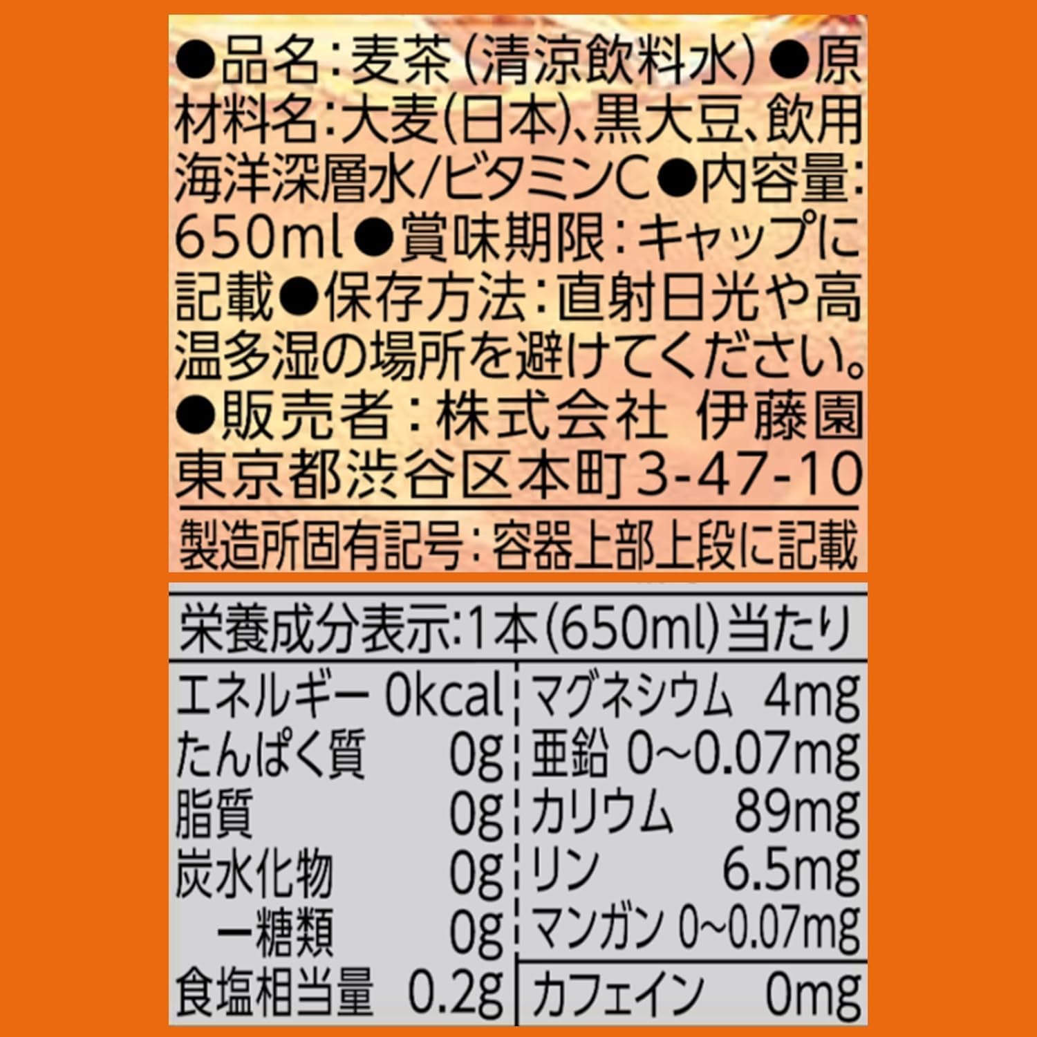 Чай из ячменя с чёрной фасолью Itoen Healthy Mineral, 22,0 жидких унций (650 мл), 24 бутылки, фото 2