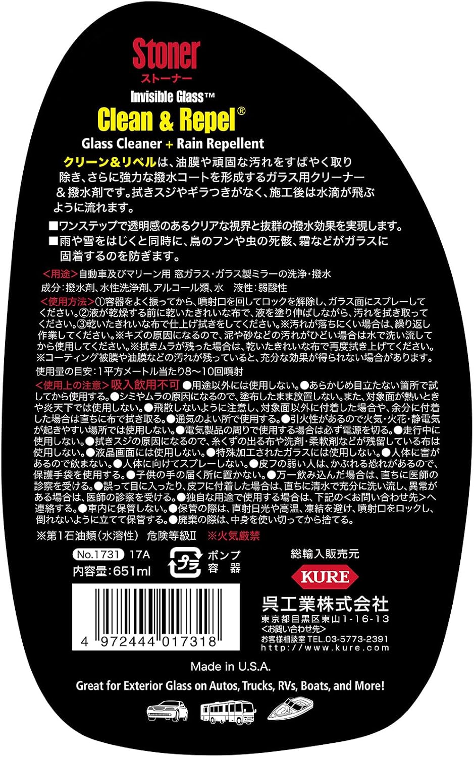 Средство для мытья стекол Stoner Clean & Repel 1731 и водостойкое покрытие Очищают и отталкивают, фото 4