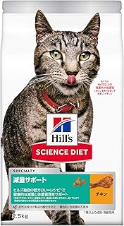 ヒルズのサイエンス・ダイエット キャットフード 減量サポート チキン 2.5kg