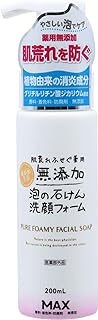 マックス 肌荒れ防ぐ薬用無添加 洗顔フォーム 200mL