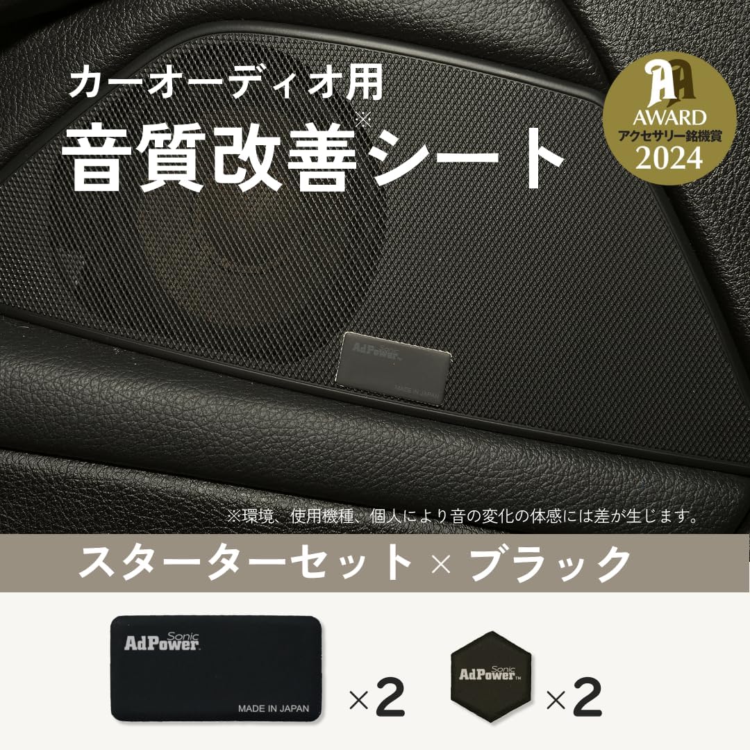 AdPower Sonic Car Audio Starter Set Black Черный Набор для улучшения качества звука S размер 2 листа + XS размер 2 листа / Комплектующие для автомобильной аудиосистемы Adpower Sonic Speaker Tweeter Subwoofer, фото 2