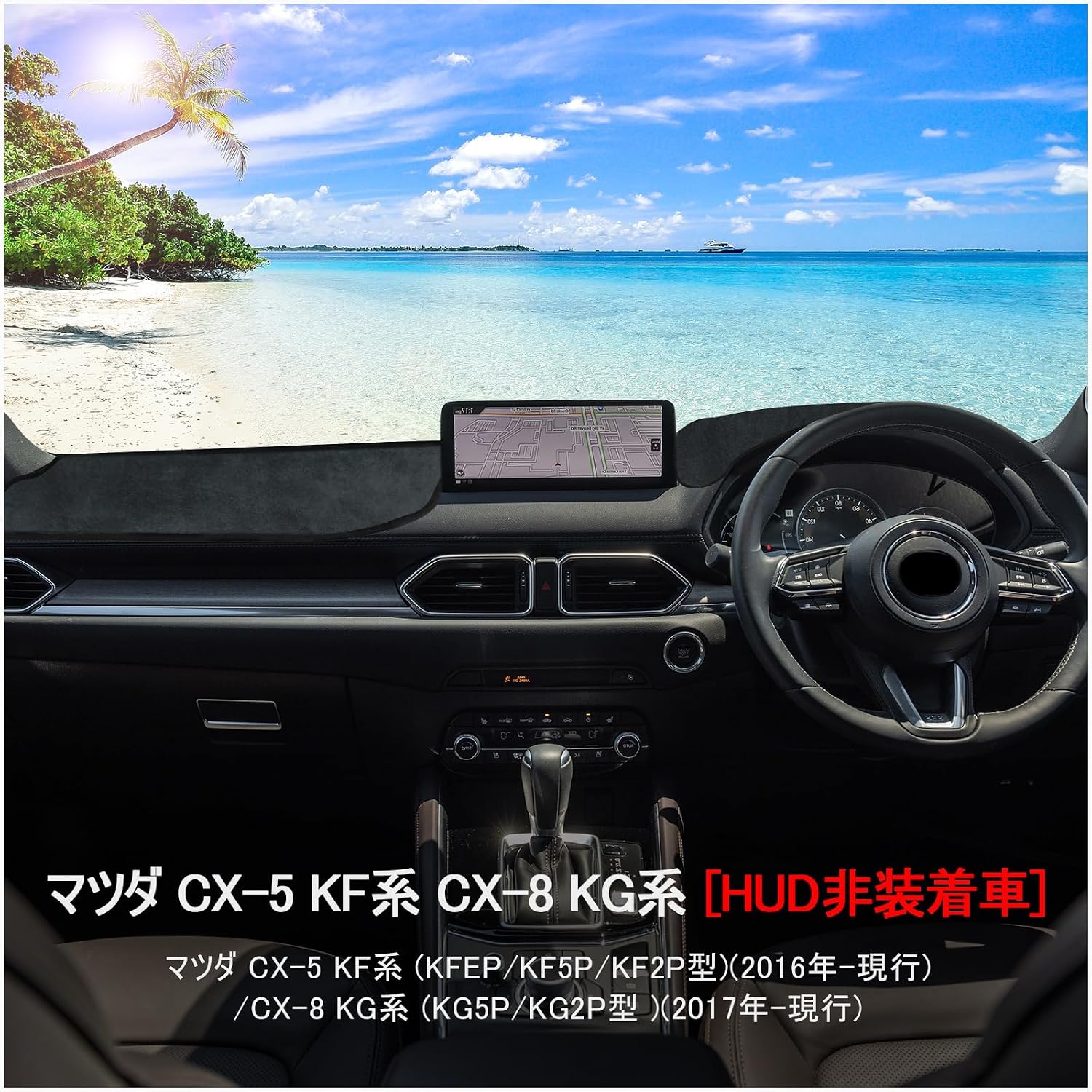 НОВАЯ МОДЕЛЬ АВТОМОБИЛЯ MAZDA CX-5 СЕРИИ KF, СЕРИЯ CX-8 СЕРИИ KG, КОВРИК ДЛЯ ПРИБОРНОЙ ПАНЕЛИ, ЭКСКЛЮЗИВНЫЙ ДИЗАЙН CX5 CX8, ЗАЩИТА ОТ СОЛНЦА, ВНУТРЕННЯЯ КРЫШКА ПРИБОРНОЙ ПАНЕЛИ, фото 6