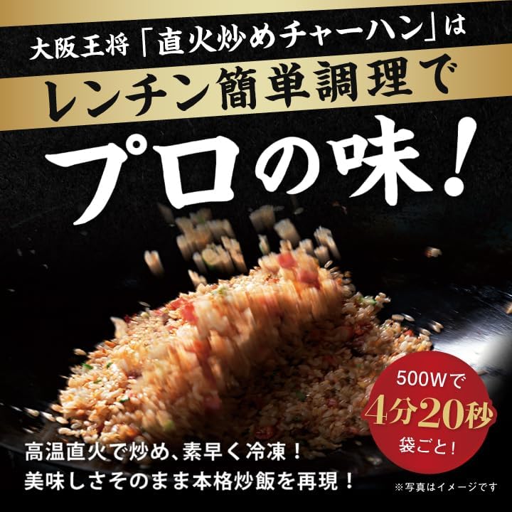 Osaka king general замороженный жареный рис, обжаренный на открытом огне, 200 г * 10 пакетиков [замороженные продукты] Жареный рис с текстурой парапала | замороженный (при температуре -18℃ или ниже), срок годности более 60 дней, фото 4