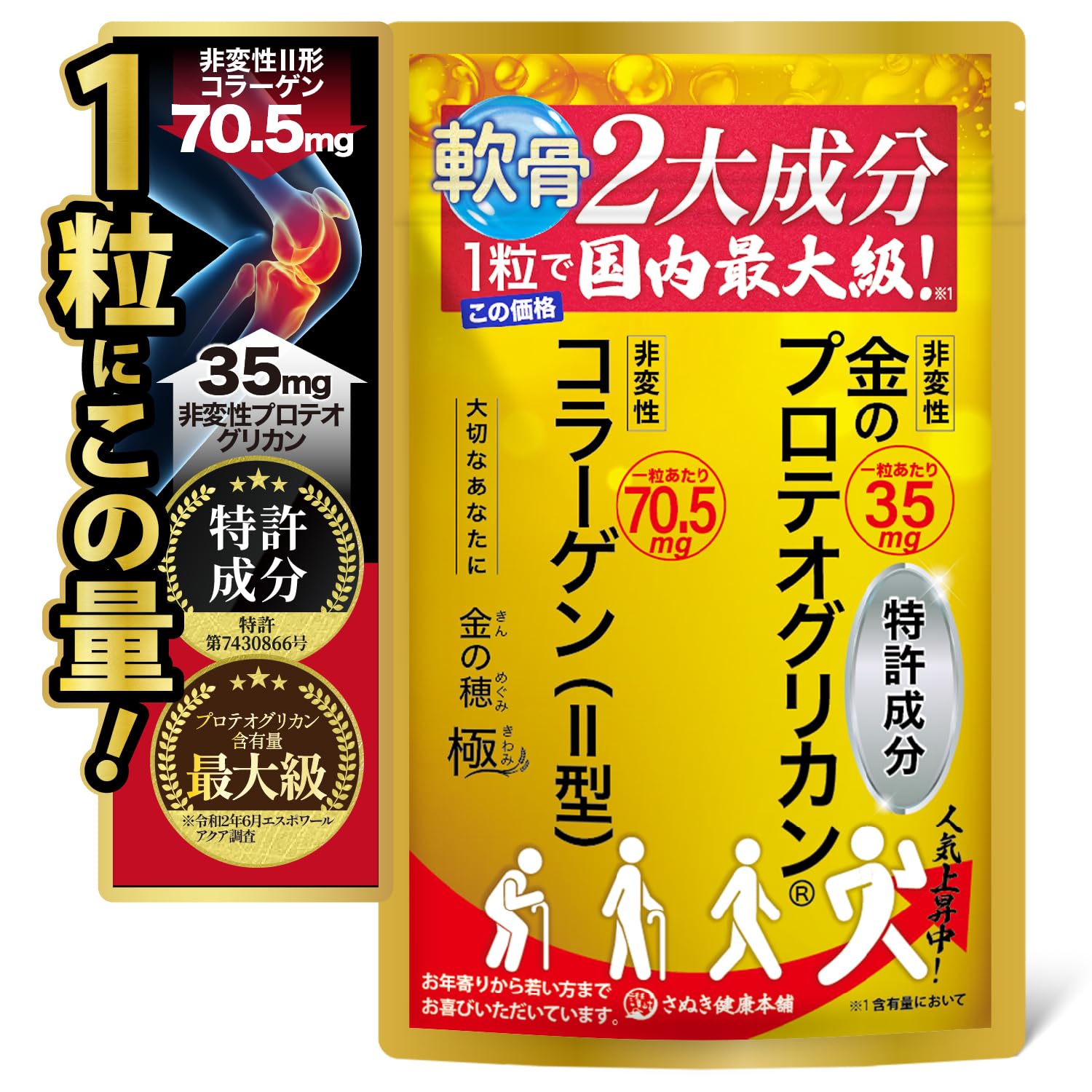 Hirosaki University Non-Denatured Proteoglycan, 35 mg Non-Denatured Type II Collagen, 70.5 mg per capsule, One of Japan's Largest Formulations, 2 Month Supply, 60 Capsules, Made in Aomori Prefecture 60粒