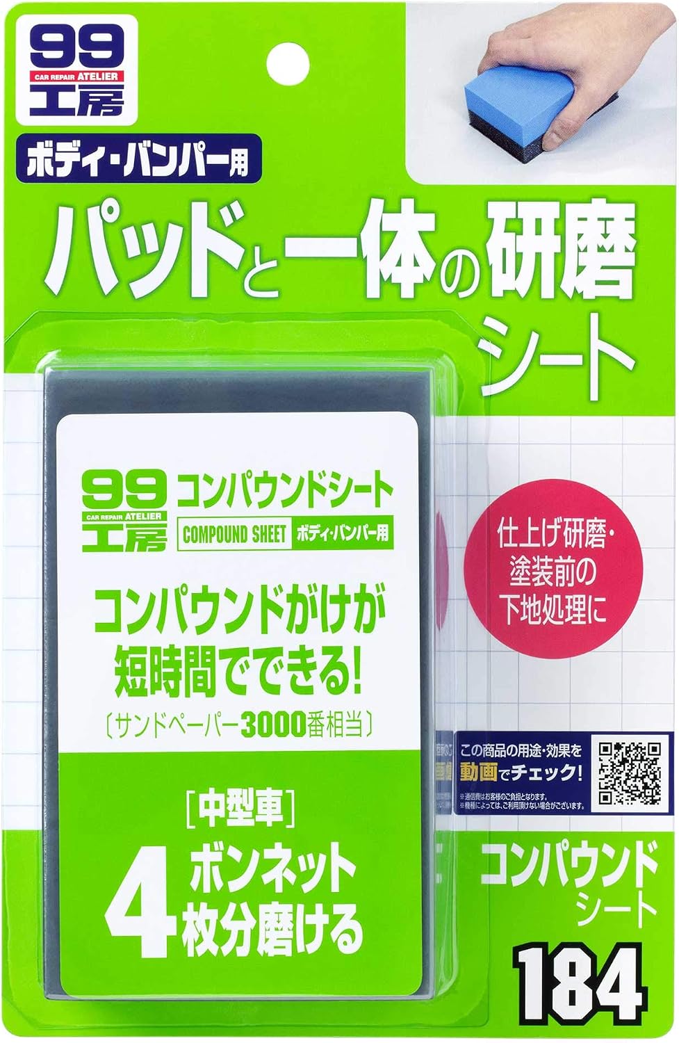 Soft 99 (СОФТ99) 99 Краска для кузова в мастерской Vocashi 10,1 жидких унций (300 мл) для кузова автомобиля, бампера из смолы, металла, дерева 08004 + Материалы для ремонта Грунтовка для бампера 3,4 жидких унции (100 мл) 09014 + Материалы для ремонта Составная часть 09184 0,3 л 08004: Средство для кузова Vocashi Vocalium + Грунтовка + Составной лист, фото 7