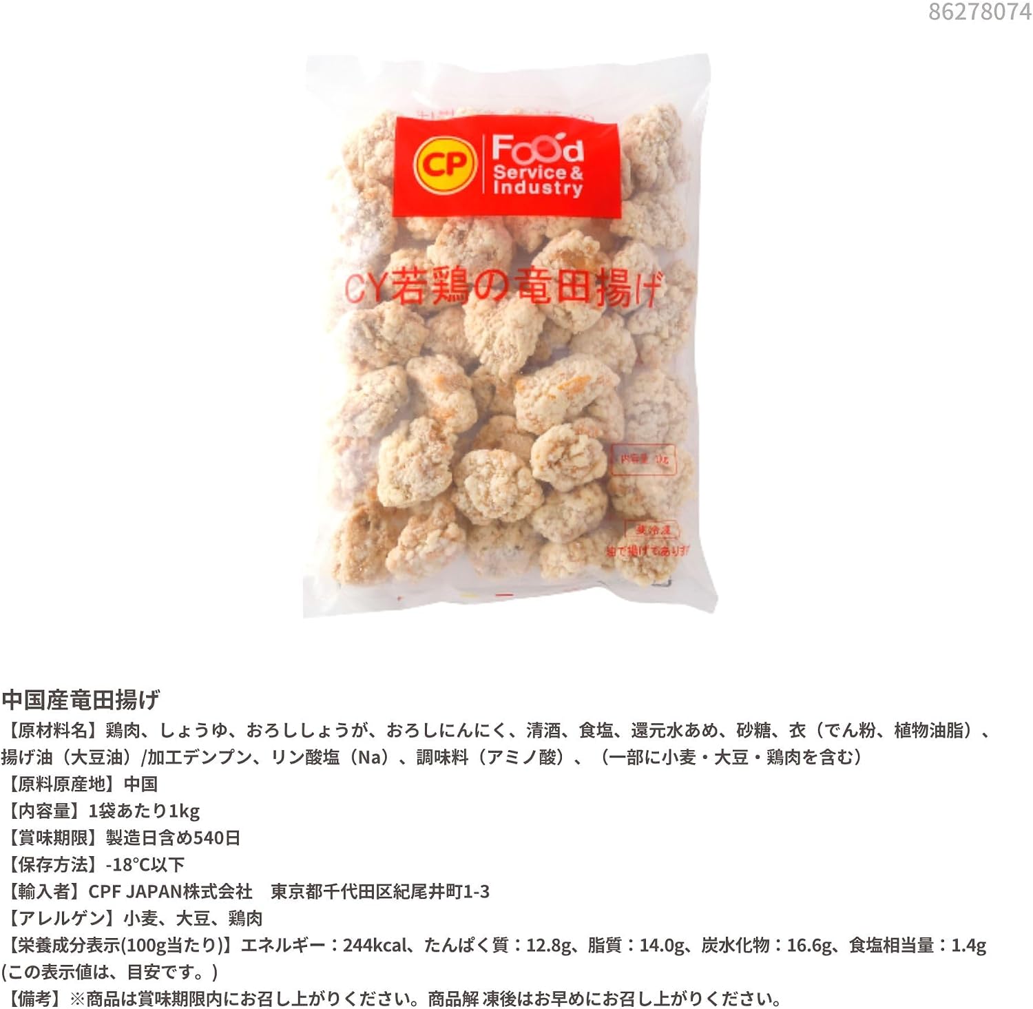 Замороженный продукт Starsen Tatsuta-age Karaage (Тацута-эйдж 2 кг + Вассхой Стамина 80 г) 1 кг (х 2), фото 6