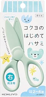 コクヨ(KOKUYO) はさみ 幼児 のはじめてハサミ 樹脂製 パステルミント ハサ-500LG