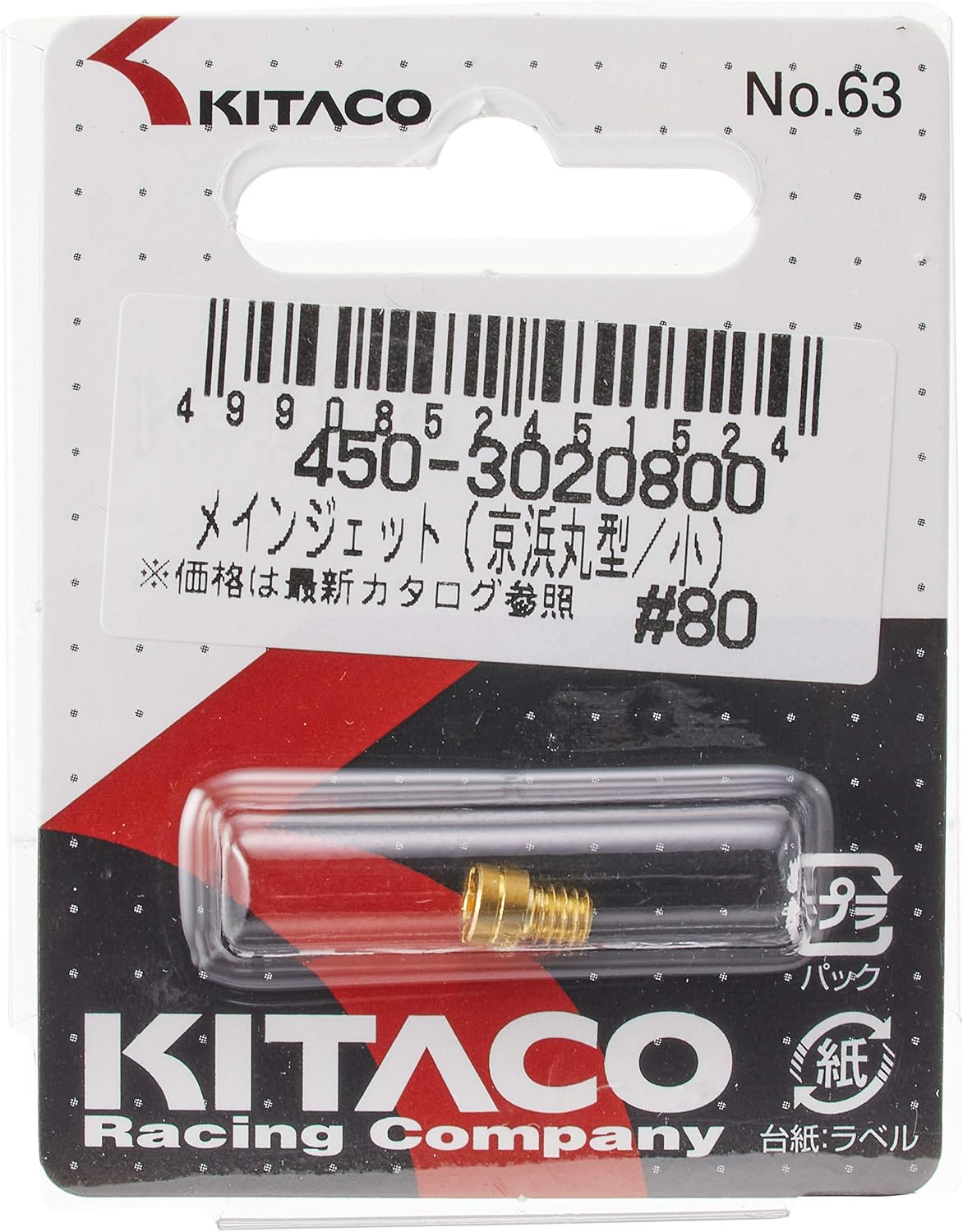 KITACO (КИТАКО) основная форсунка Keihin круглой формы / маленькая M/J #80 450-3020800, фото 2