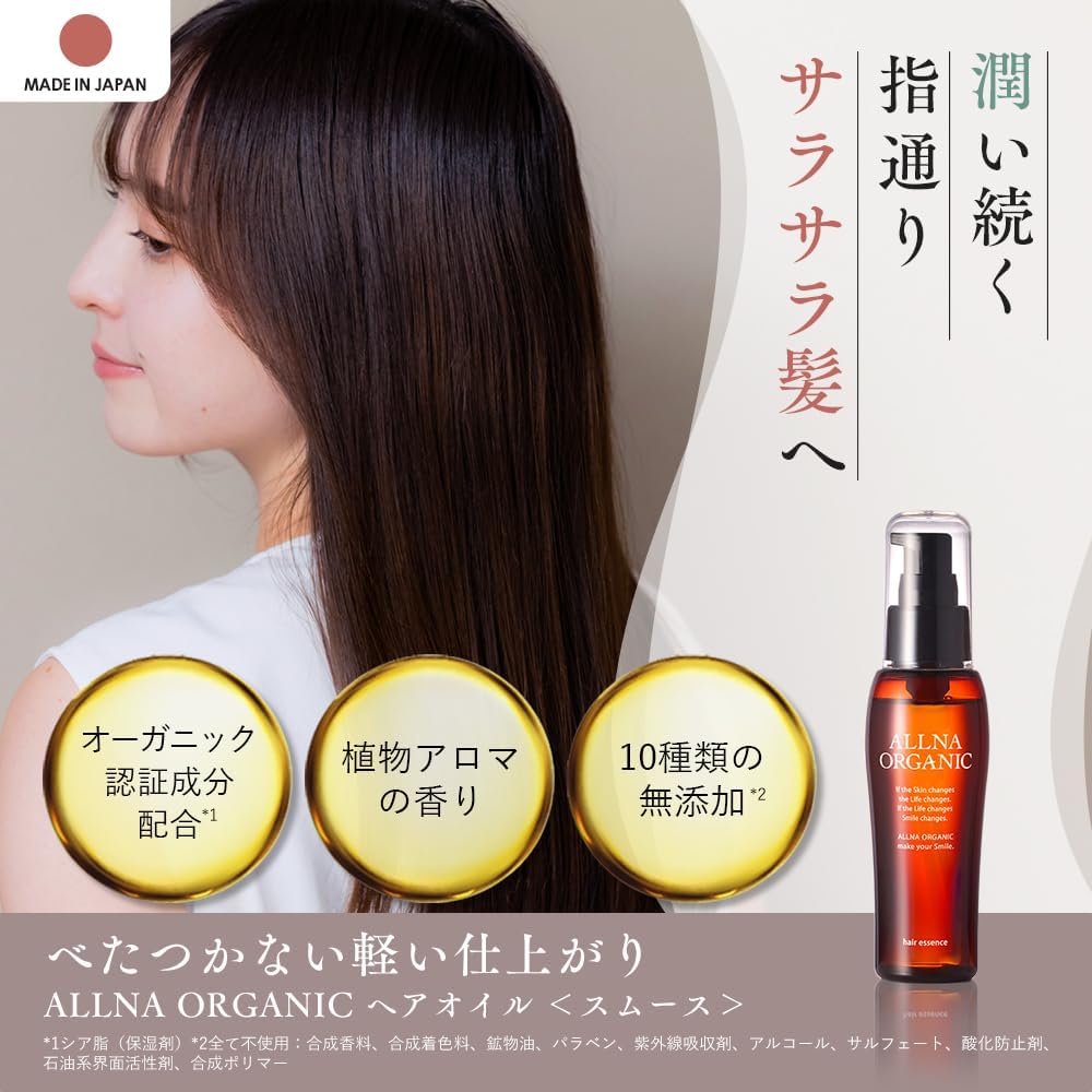 [ Тоска по волосам Saratsuya beauty ] Органическое масло для волос Oruna, которое не смывается [ Аромат растений ] Сыворотка для волос без добавок, масло для ухода за волосами с антипригарным покрытием, 80 мл, фото 2