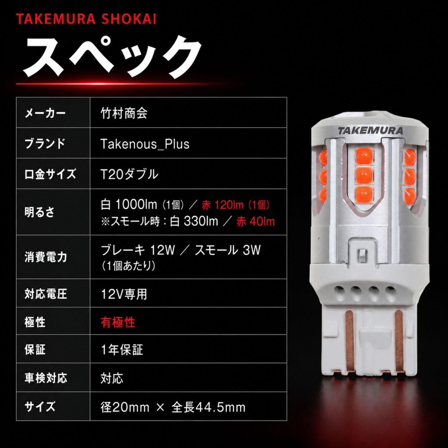 Двойной светодиодный стоп-сигнал Takemura Shokai T20, 2000 лм, Взрывоопасный красный, Задний фонарь, Подходит для техосмотра автомобилей, 12 В, Комплект из 2 красных фонарей T20, фото 10