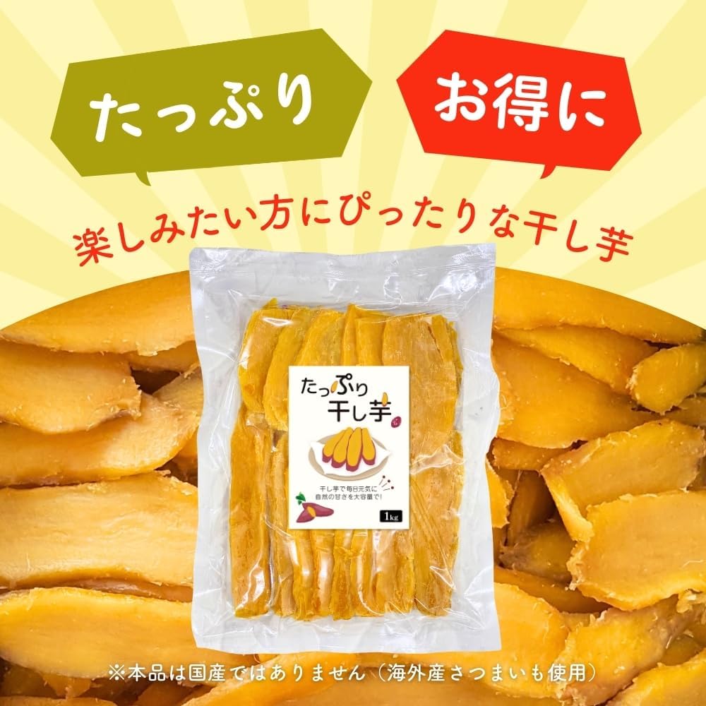 Сушеный сладкий картофель Imokuniya Generic, 1 кг, Без добавок, Онлайн-продажа, Большая емкость, Сушеный сладкий картофель, Импортный продукт, 1000 г (нарезанный), фото 2