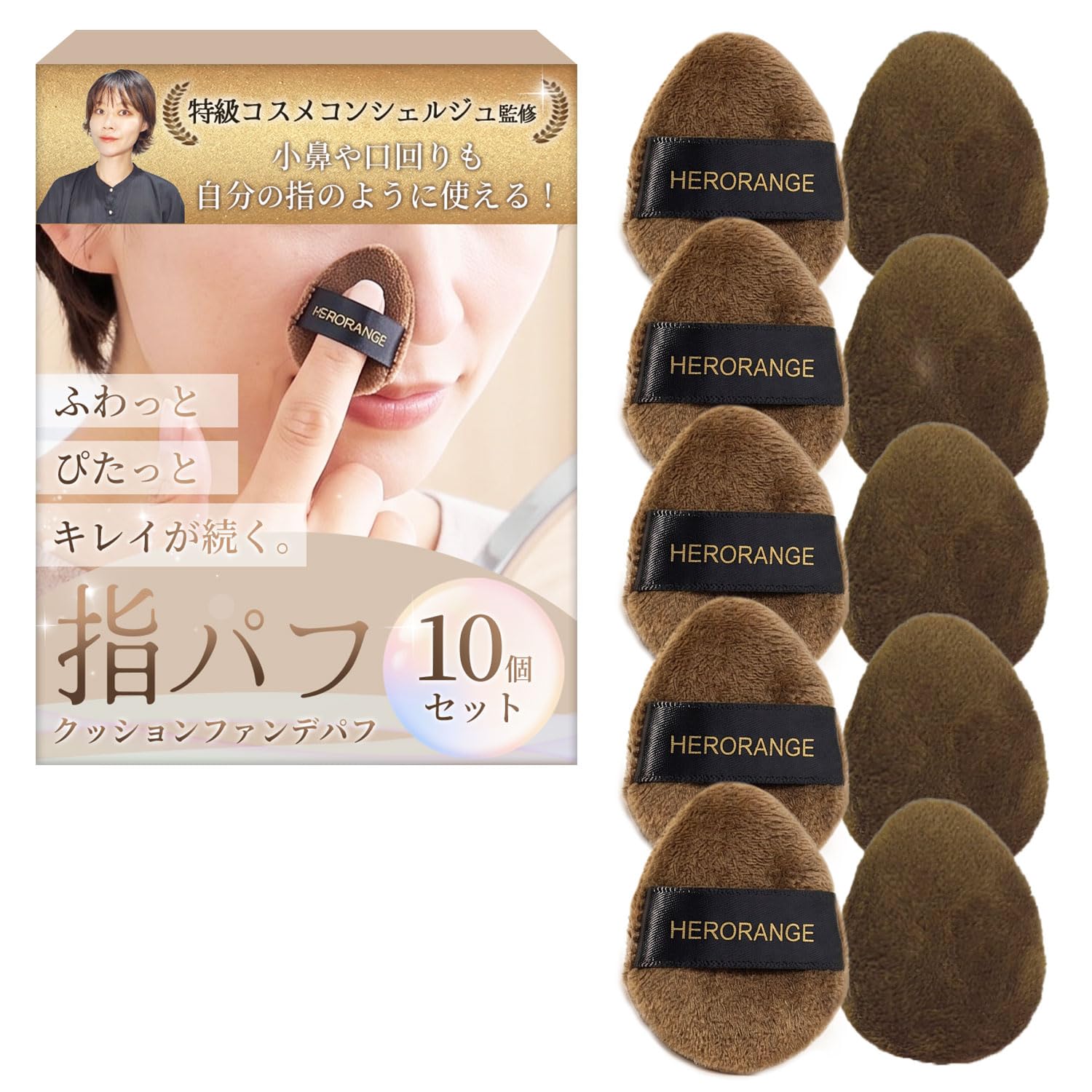 [Supervised by Premium Cosmetic Commercial] Finger Puff Cushion Foundation Puff for Small Nose and Mouth Use Like Your Own Fingers, Set of 10