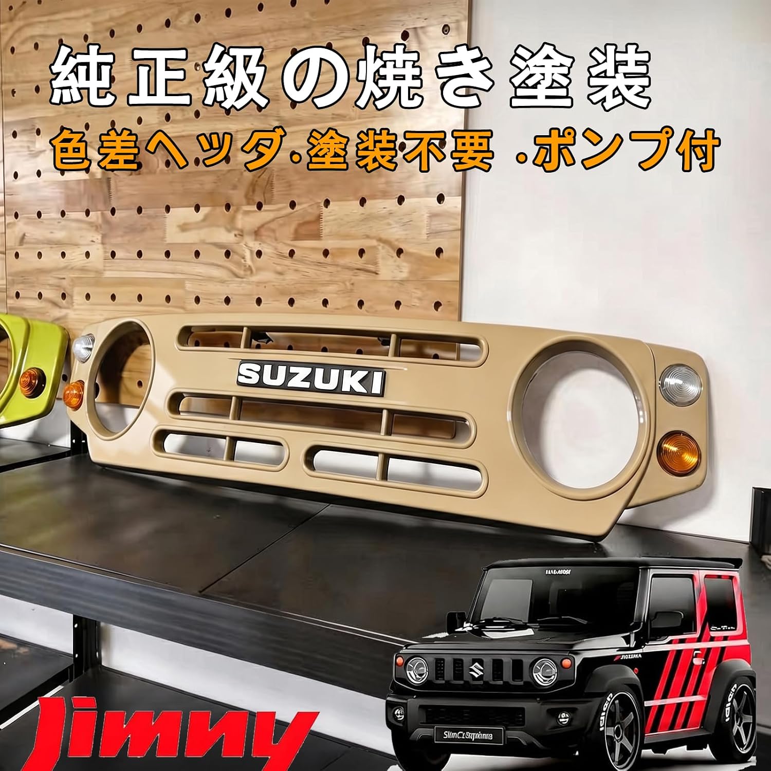 Передняя решетка Jimny Jimny JB64 JB74 JC74 Sierra Sierra 3-дверная/Nomad Nomad 5-дверная, Гриль, Рассеивание тепла, Нет необходимости в отверстии, Простая установка, Защитная решетка, Передняя маска, Специальные детали, Комплектующие, Аксессуары Jimny (Desert yellow), фото 4