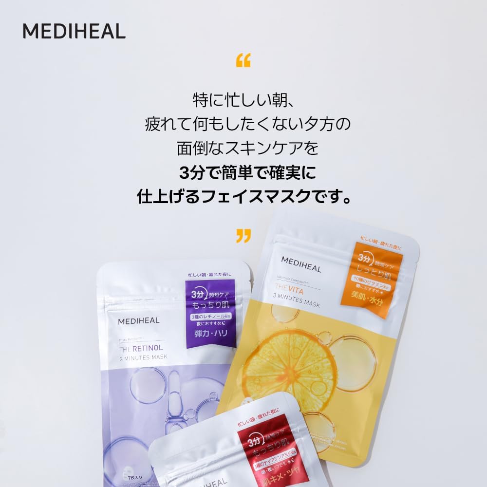 MEDIHEAL OFFICIAL (MEDIHEAL) Маска на 3 минуты (Vita) 7 листов Маска на 3 минуты (Vita) 7P Gloss moisturizing Korea Pack Увлажняющая маска для ухода за кожей (1 КОМПЛЕКТ), фото 3