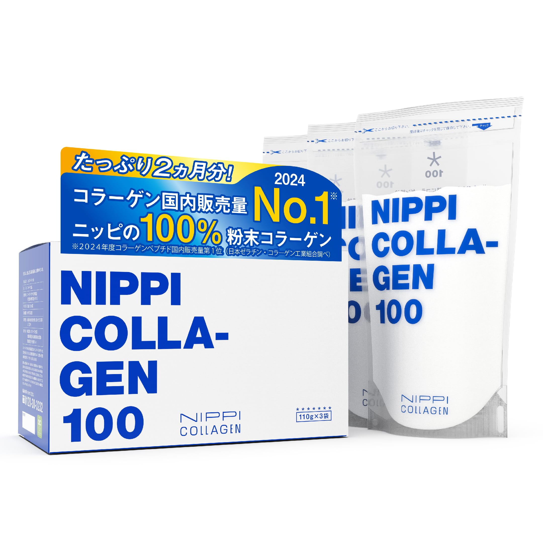 【ニッピ公式】コラーゲン原料シェアNo.1 ニッピコラーゲン100 お徳用 110g×3袋入 低分子 純度100％ 約2カ月分 スプーン・ポット無し | ニッピ公式。低分子・純度100％・無添加。1日5gで約2カ月分のお徳用3袋セット。専用ポット・スプーンは別売り。