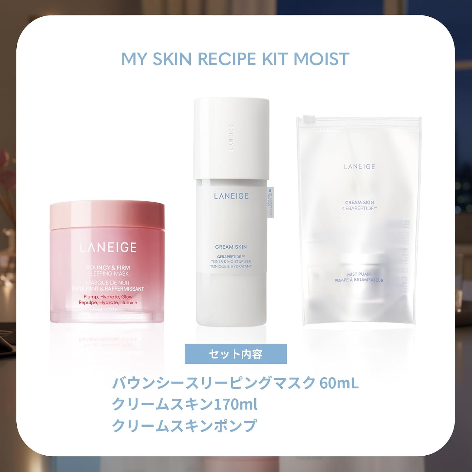 Набор для ухода за кожей Lanage My Skin Recipe Kit, Увлажнение, Крем, Бальзам для губ, Увлажняющий, Прозрачный, Керамический, Для ухода за кожей, Для путешествий, Пробный, Для путешествий [ограниченное количество] Moist, фото 6