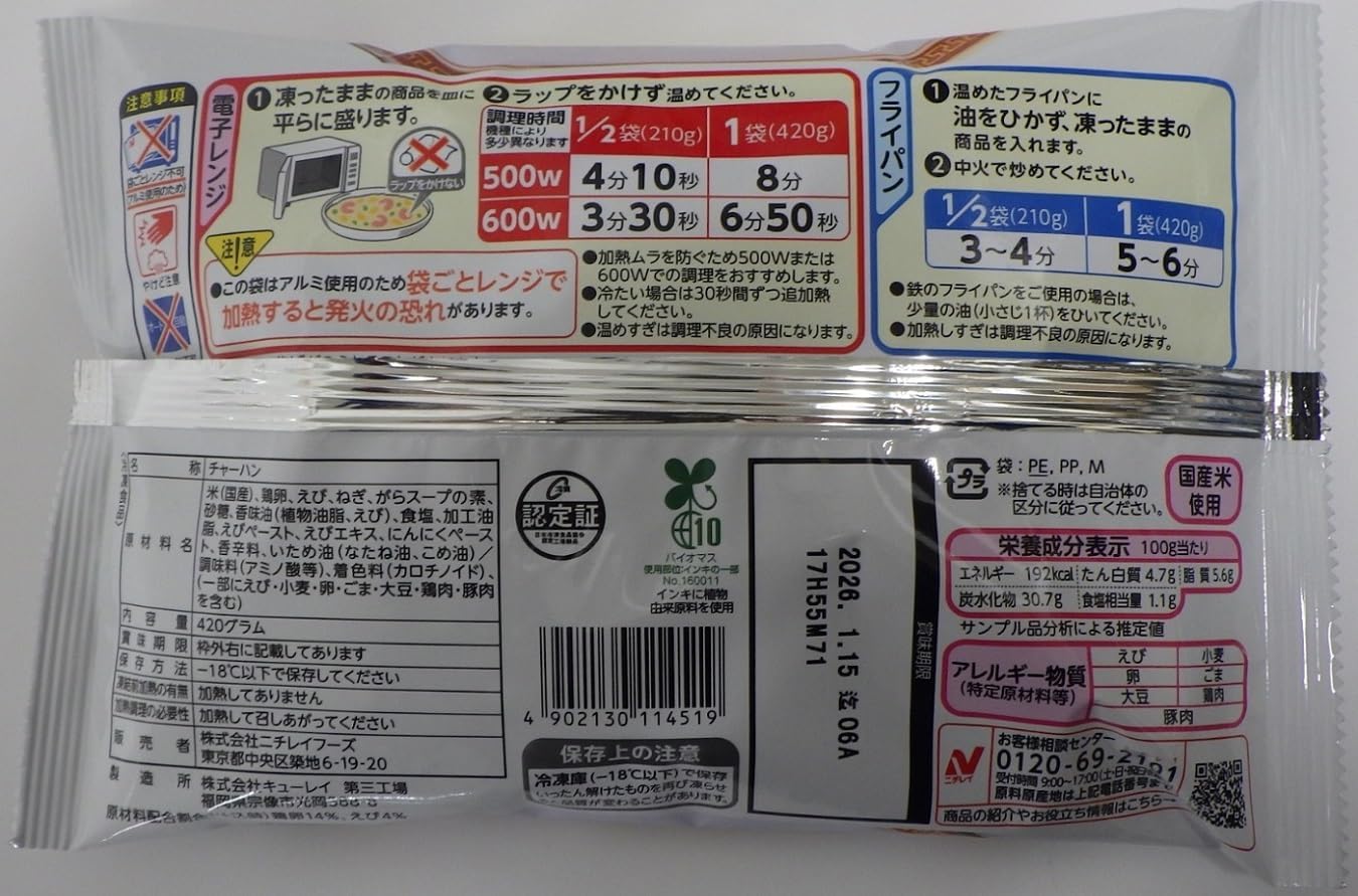 [Замороженные] продукты Ничирей с большим количеством яиц, креветки, жареный рис 420 г (× 2), фото 3