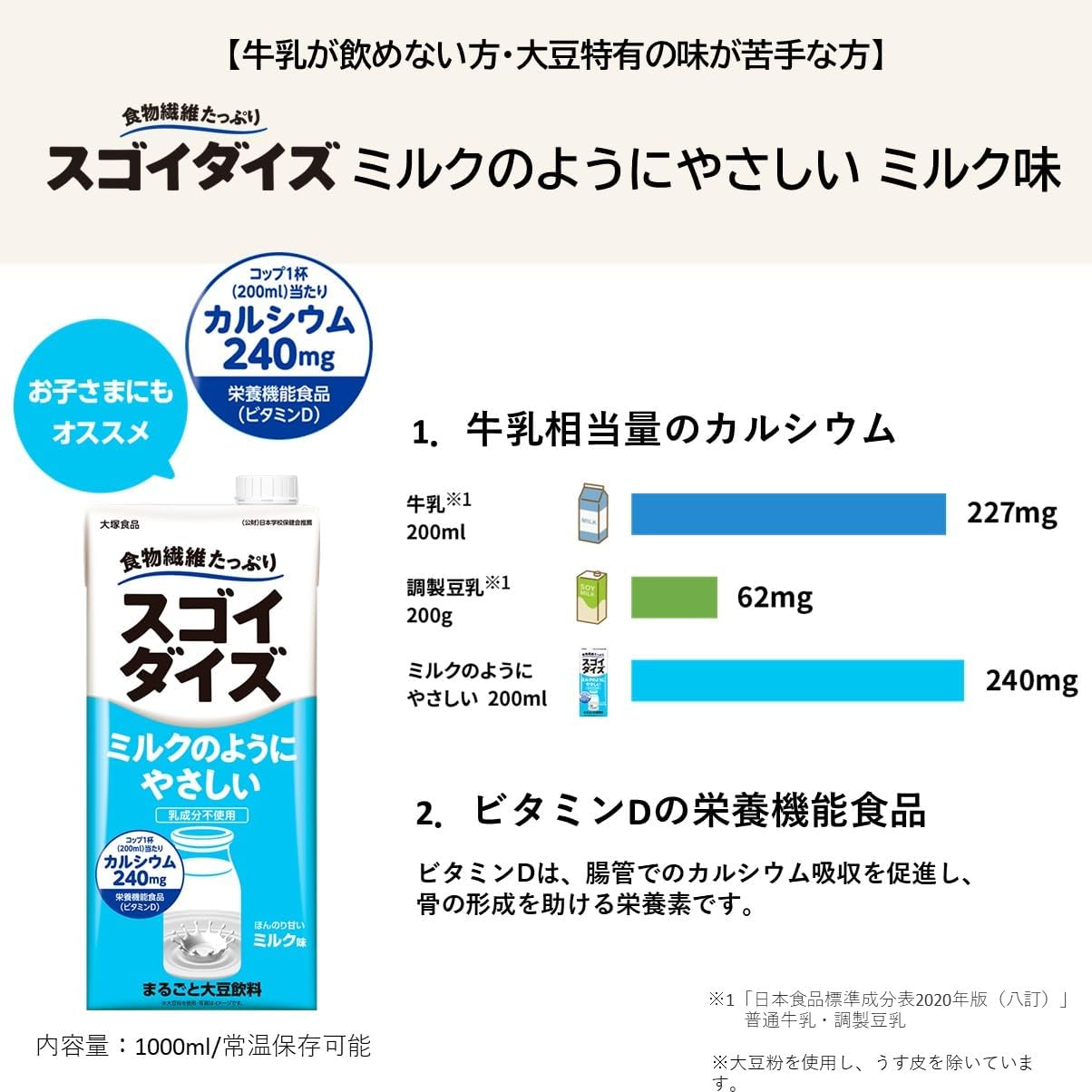 Sugoi Daizu Otsuka Foods С нежным молочным вкусом, напоминающим молоко, 1000 мл×6 бутылок (Пищевая ценность (Витамин D)) Можно хранить при комнатной температуре Напиток из цельных соевых бобов, 1000 мл, 6 штук, фото 2