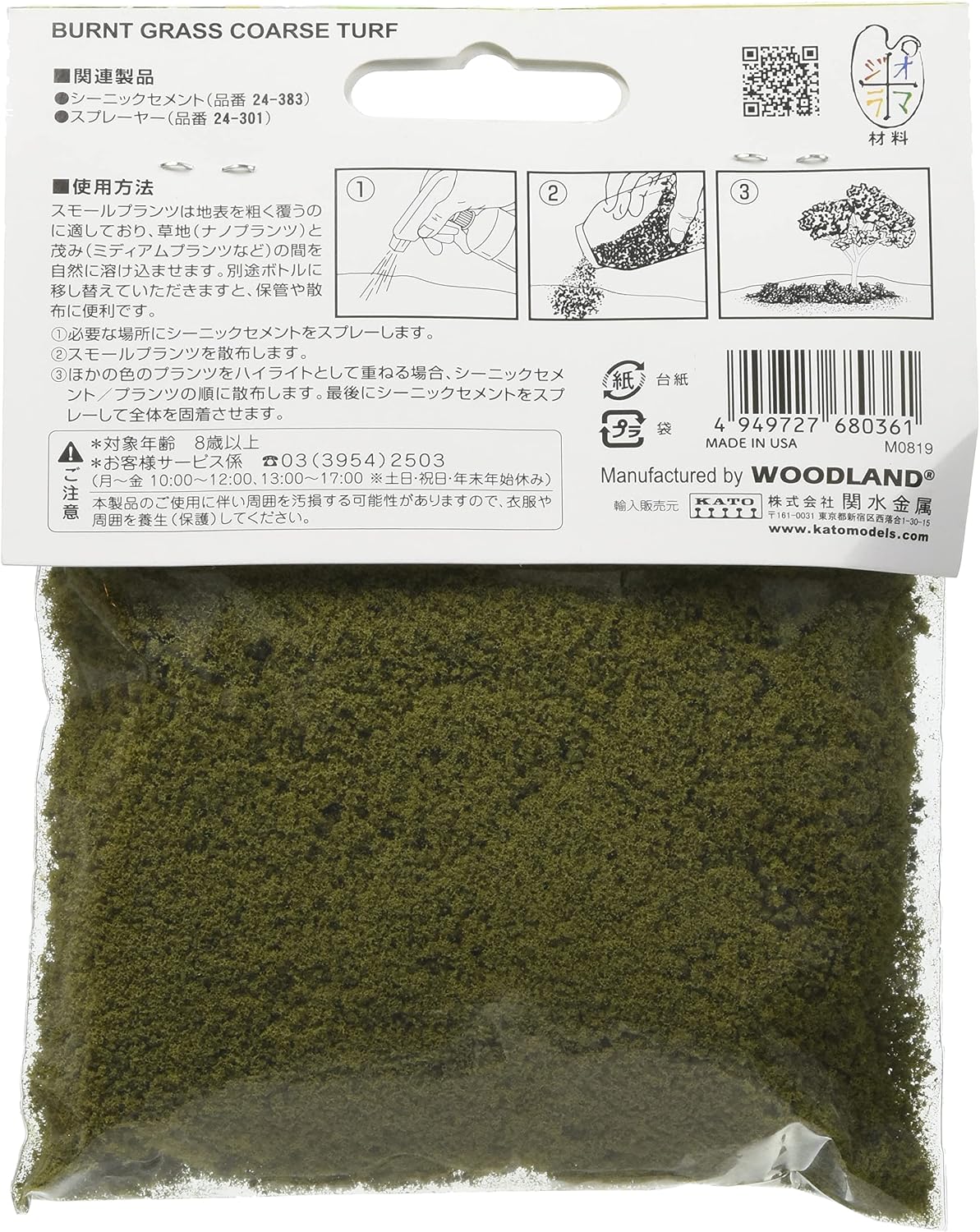 Компания KATO Diorama поставляет товары для маленьких растений Mix Green 24-323 Модели поездов, фото 2