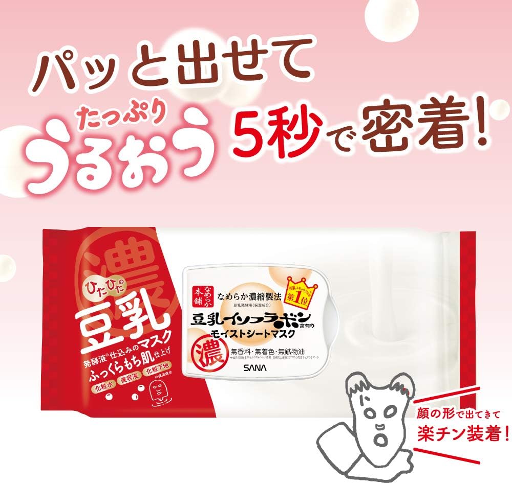 Гладкая маска Honpo Moist sheet Mask на 32 листах с изофлавонами соевого молока, увлажняющая маска для лица большой емкости., фото 4