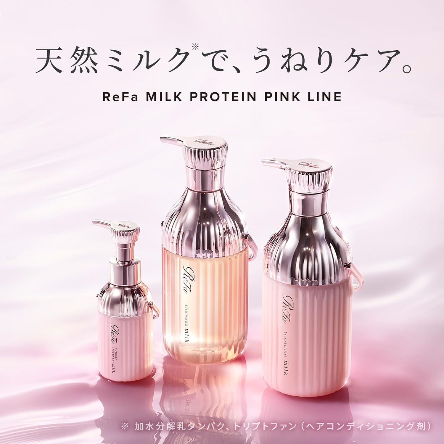 ReFa MILK PROTEIN/МОЛОЧНЫЙ ПРОТЕИН РеФа (Розово-цветочно-ягодный (шампунь/уход)), фото 3