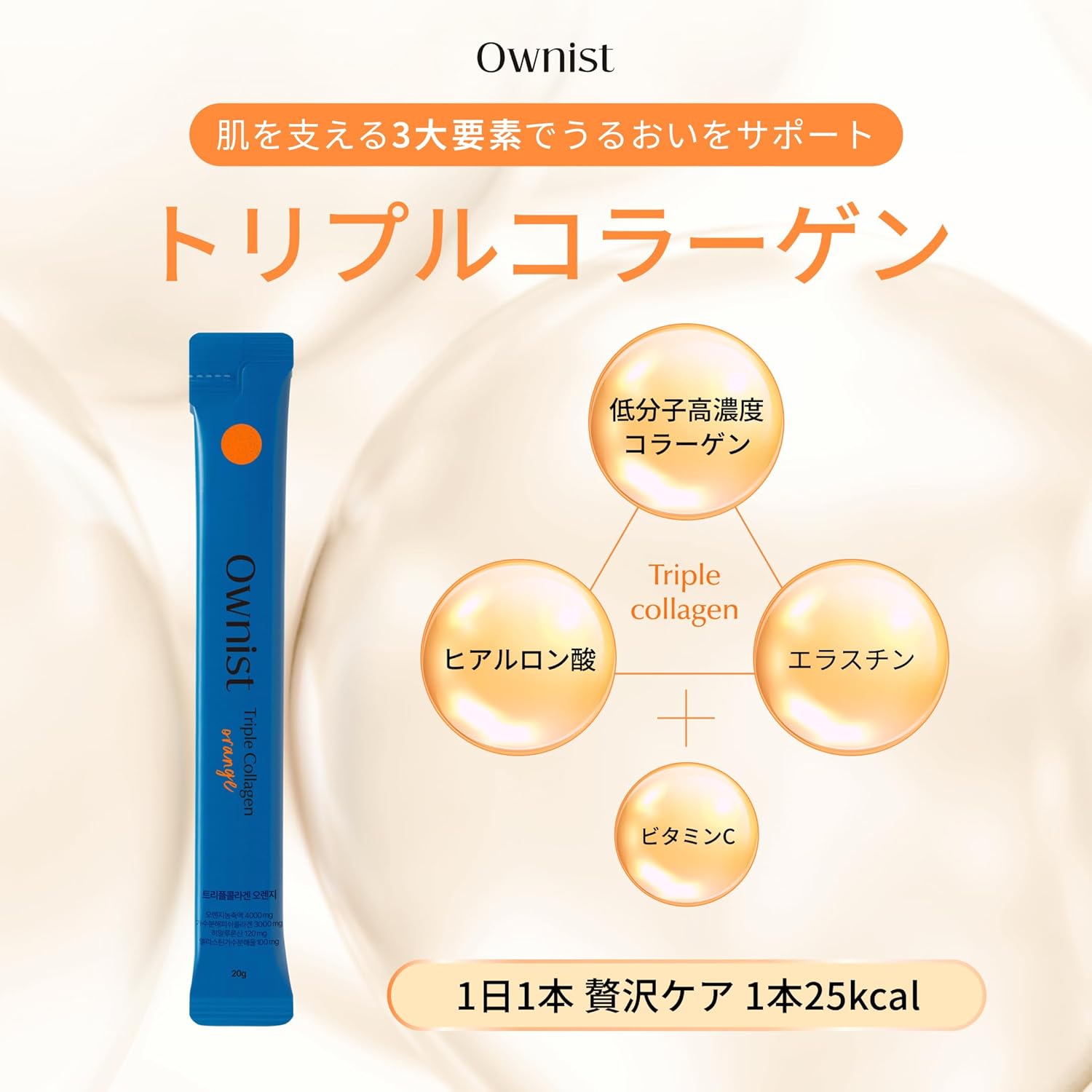 【Представлен в VOGUE Best Collagen】 Ownist Triple Collagen Orange (20 г × 14 палочек в упаковке) Коллаген для внутреннего ухода, гиалуроновая кислота, эластин, витамин С, косметический напиток Collagen Drink Корея Onist, фото 2