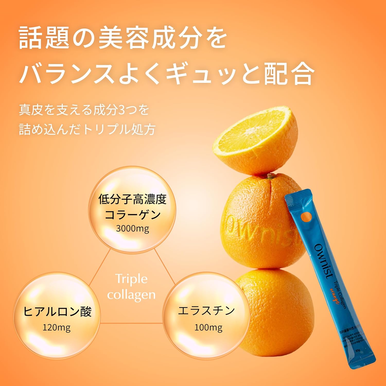 【Представлен в VOGUE Best Collagen】 Ownist Triple Collagen Orange (20 г × 14 палочек в упаковке) Коллаген для внутреннего ухода, гиалуроновая кислота, эластин, витамин С, косметический напиток Collagen Drink Корея Onist, фото 4