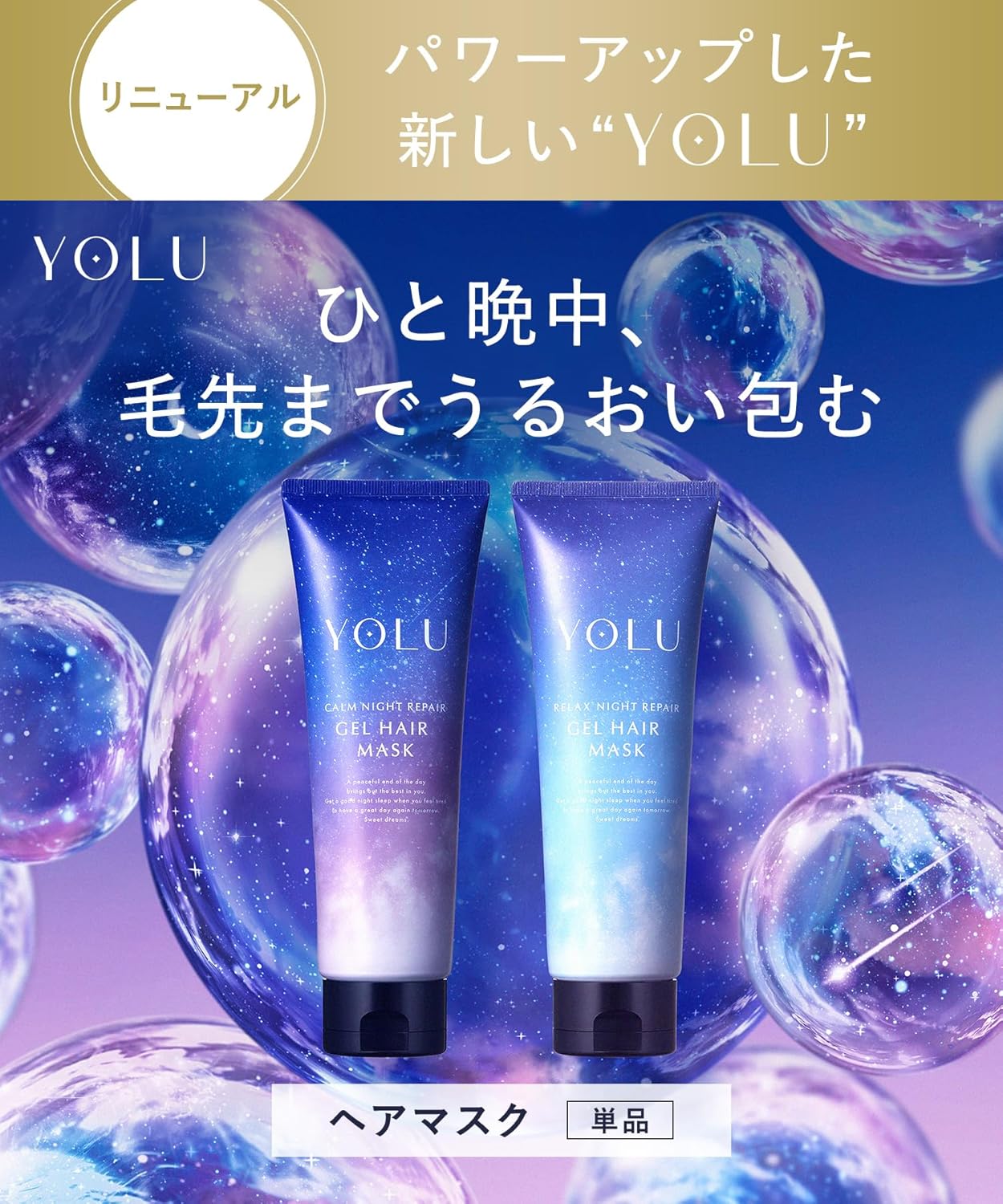 Маска для волос YOLU Relax Night Repair, одиночный товар, фото 2