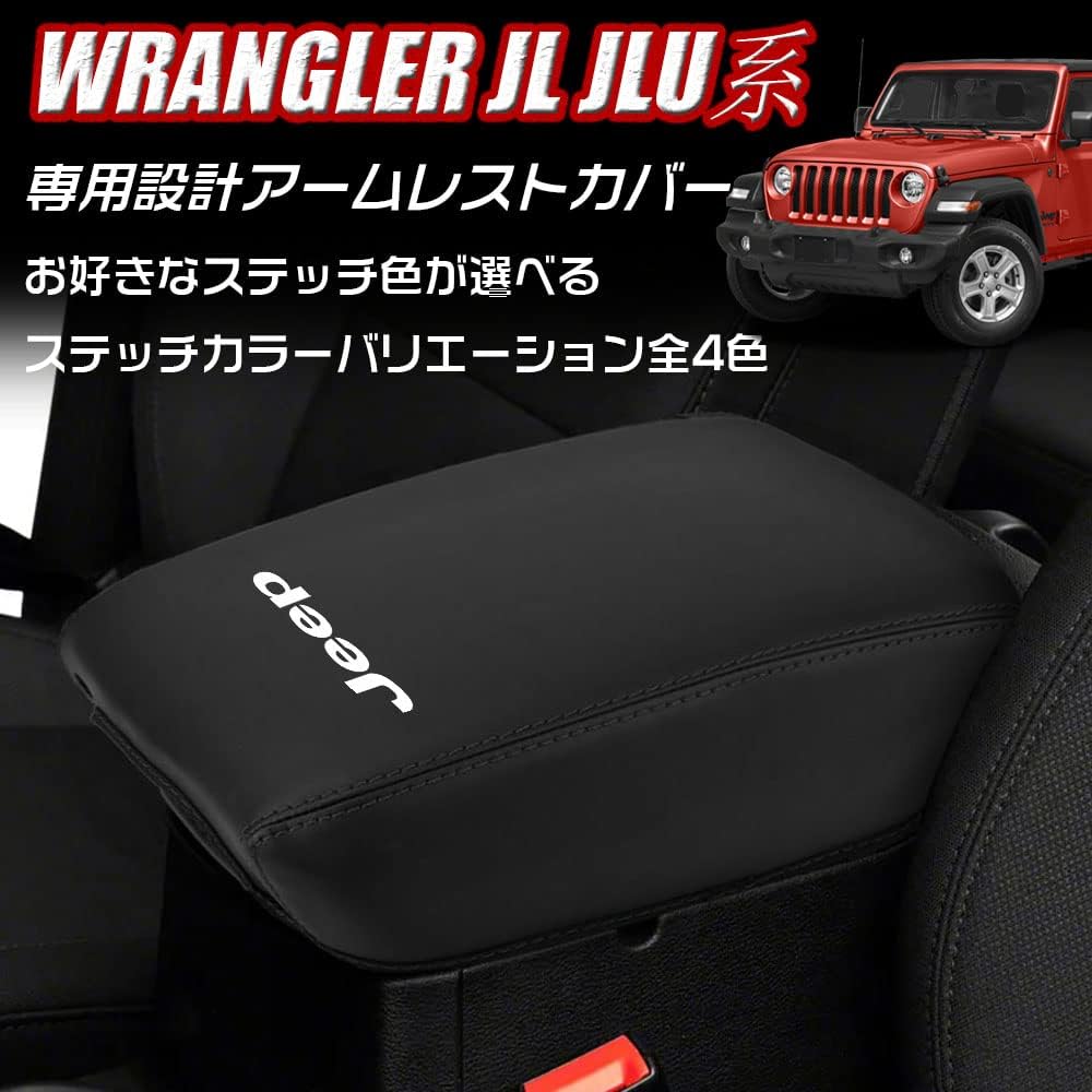 Jeep Wrangler Wrangler Unlimited JL JLU Gladiator Эксклюзивный дизайн Чехол для консоли Аксессуары для подлокотников Детали на заказ Защита интерьера от пятен и царапин [Черная строчка], фото 3