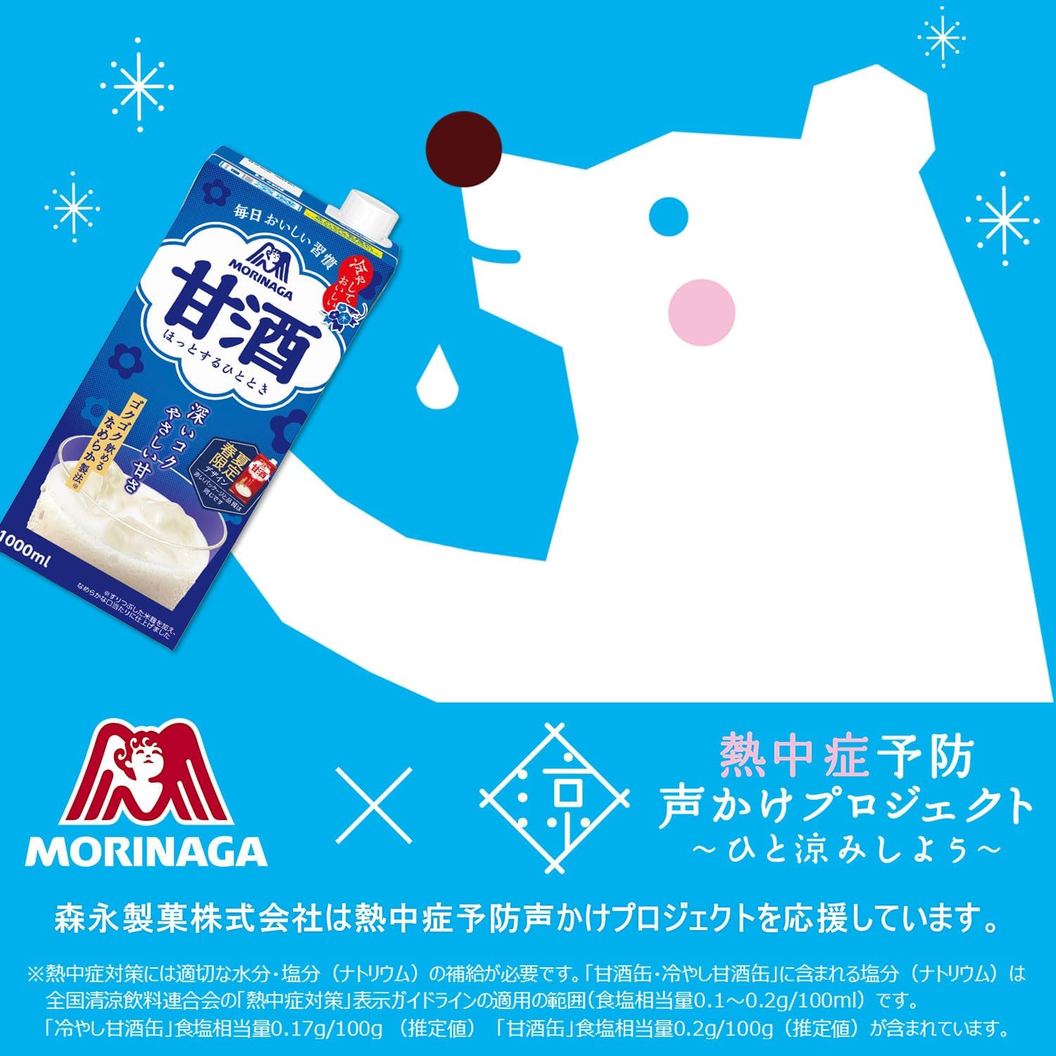 Кондитерские изделия Morinaga Amazake 1000 мл×6 бутылок, фото 3