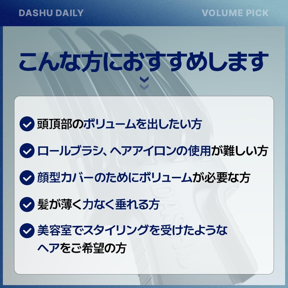 DASHU Daily Volume Pick, Укладка волос, Ключ для увеличения объема волос, Челка, Объемная маска для лица, фото 2