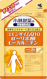 小林製薬の栄養補助食品 [ 公式 ] コエンザイムQ10 α-リポ酸 L-カルニチン サプリ 【食事をエネルギーに変える3成分配合! 】 CoQ10 エルカルニチン アルファリポ酸 サプリメント [ 栄養補助食品 / 60粒 / 約30日分 ]