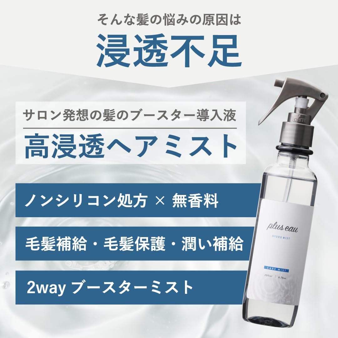 plus eau посмотреть онлайн Hydro mist N 200 мл спрей для волос hair style укладка волос введение сыворотки-усилителя для ухода за волосами новые продукты для тела, фото 4
