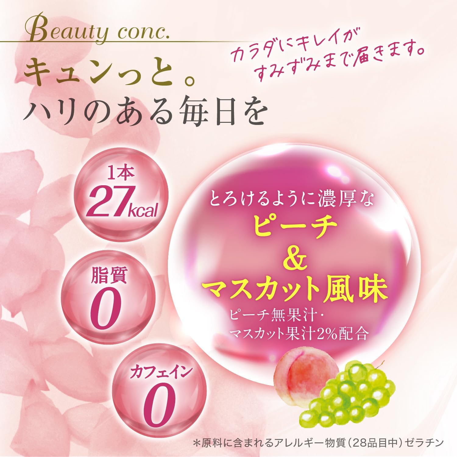 [Пищевая добавка для питания] Taisho Pharmaceutical Alfe Beauty Conc, 50 мл × 10 г, Коллаген, эластин, гиалуроновая кислота, Мелисса сафлоровая, витамин В6, ниацин, железо, Ароматизатор персика и муската, без кофеина., фото 3