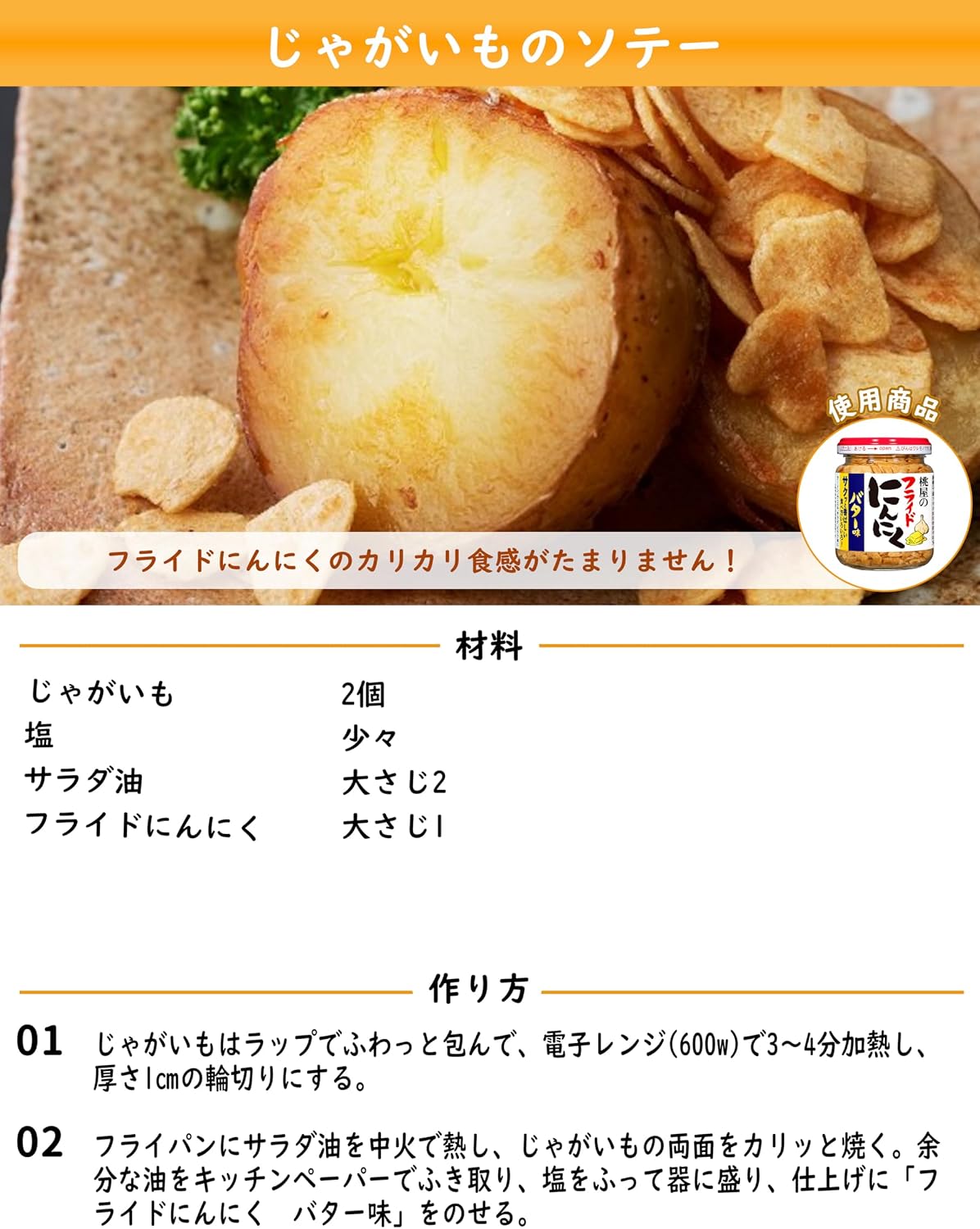 Момоя со вкусом жареного чесночного масла 40 г × 3 шт. 【Жареный чеснок, салат барбекю с чесноком, паста в томатных банках 】, фото 2