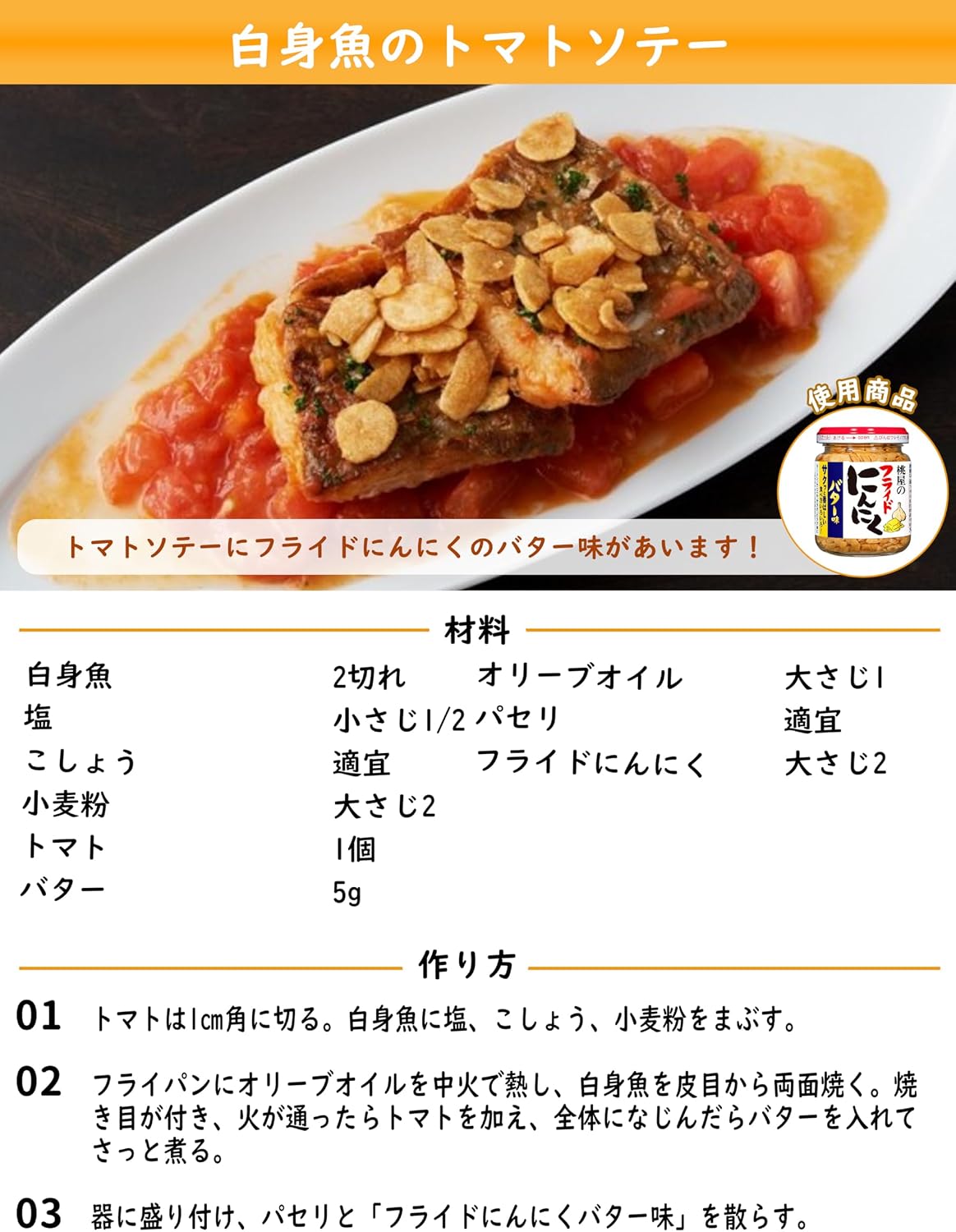 Момоя со вкусом жареного чесночного масла 40 г × 3 шт. 【Жареный чеснок, салат барбекю с чесноком, паста в томатных банках 】, фото 3