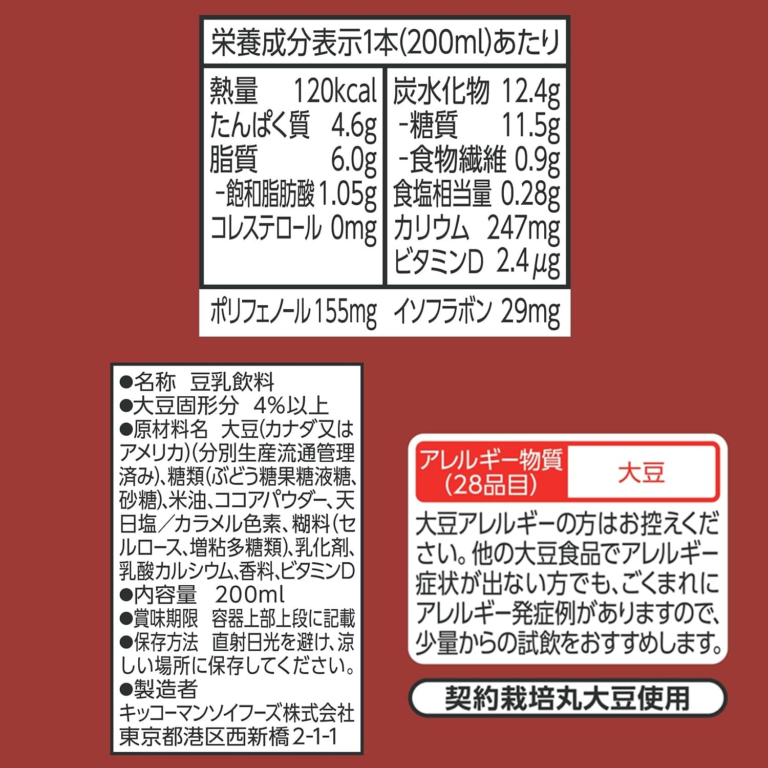 【Amazon.co.jp количество ограничено】 Напиток из соевого молока Kikkoman "какао-ДНИ на соевом молоке" 200 мл ×30 бутылок по 200 мл (x 30), фото 2