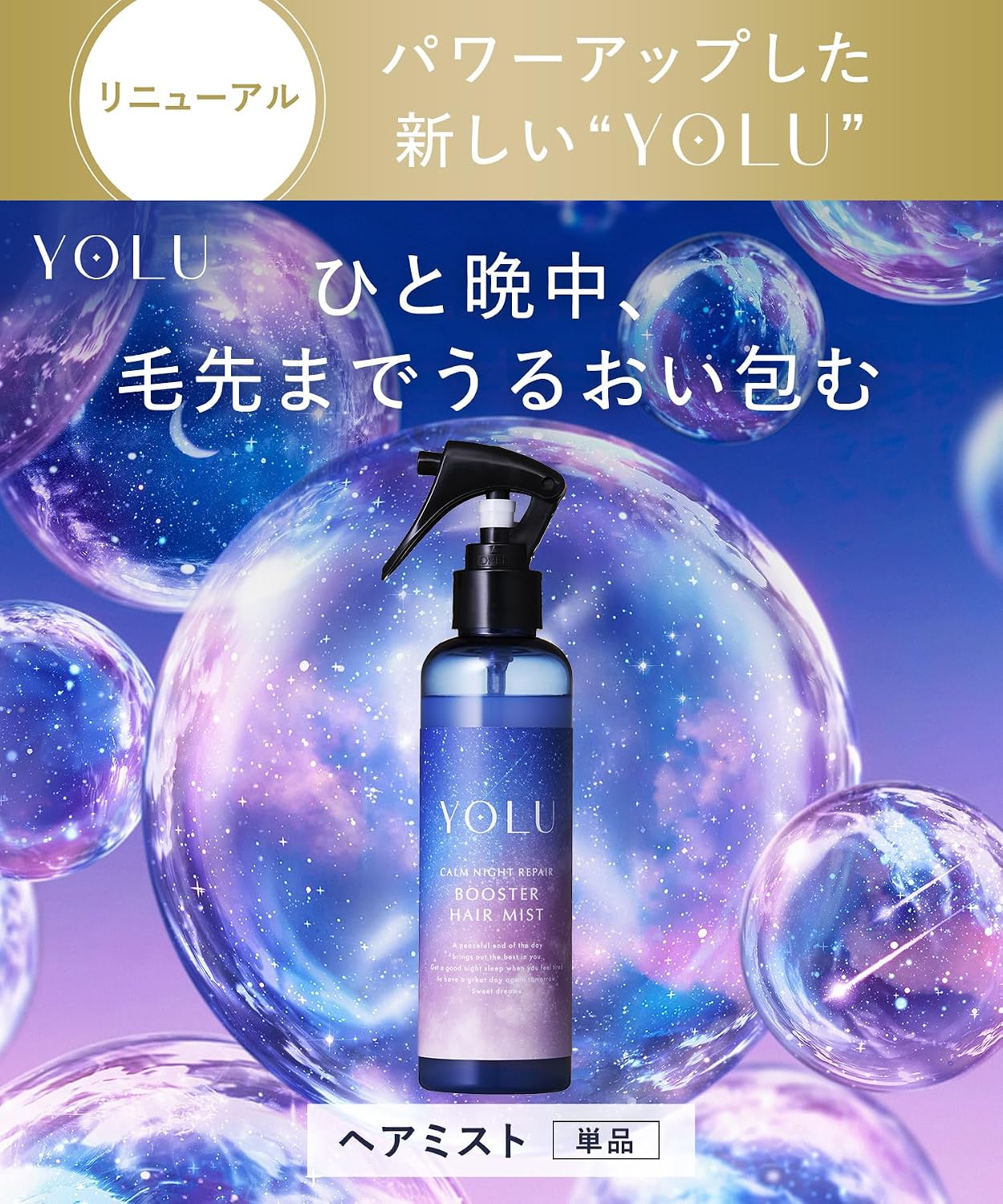 【Новая модель】 YOLU YORU Hair Mist Успокаивающий ночной восстанавливающий аромат для волос [New] Calm, фото 2